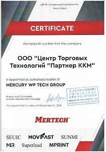 Mertech2